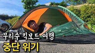대전 ⮕ 여수 자급자족 킥보드 여행-(중)