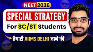 NEET 2026 Dropper Strategy for SC/ST Students | AIIMS Delhi के लिए ऐसे Study Plan करें #Sunilnain