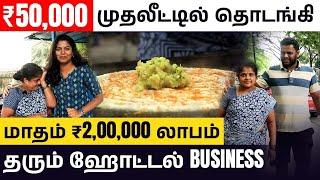 Low investment Hotel Business in Tamil | Hotel Business Plan in 2024 |  Meghala Kannan