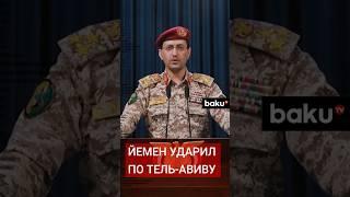 Хуситы заявили об ударах беспилотниками по Израилю