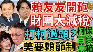 9.13.24【謝葉蓉｜7 葉蓉早報新聞】美眾院挺台灣全面參與世衛│「賴友友」開嗆：經發會建言減稅涉私利│柯文哲爆神秘保險箱百萬現金？陳佩琪公開8年金流明細│防陸攻台美密訓海豹小隊│親俄駭客網攻證交所