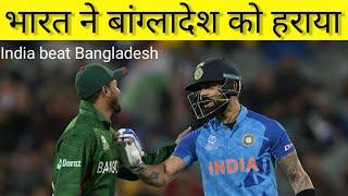 india beat Bangladesh in Champion trophy भारत ने बांग्लादेश को हराया