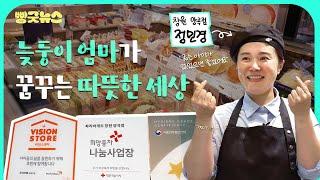 늦둥이 엄마가 꿈꾸는 따뜻한 세상 파리바게뜨 정민경 님 이야기ㅣSPC뉴스룸 SPC family who is a baby mother and volunteers