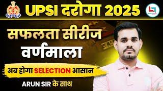 UPSI 2025 | Safalta Series | वर्णमाला | UPSI Hindi Class 01 | Arun Sir Hindi #upsi