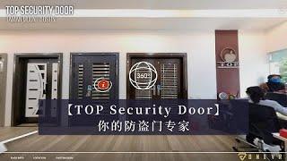 【Top Security Door】一间售卖各种款式的安全防盗門