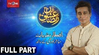 Ishq Ramazan | 4th Iftar | Full Part | TV One | 31 May 2017