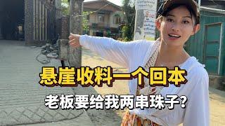 矿区悬崖收的料子实战开切，老板竟然要给我两串珠子？