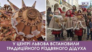  Львів. Відкриття Різдвяного Дідуха. Наживо | 06.01.2022 |