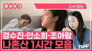 【#TVPP】 닮고 싶은 고요하고 부지런한 일상 모음 | 나혼자산다 | TVPP | MBC 191101 방송 외