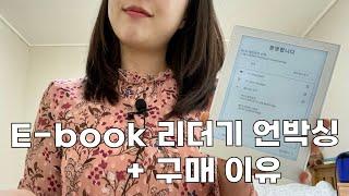 드디어 e-book 리더기 구매 언박싱, 이북리더기 구매한 이유