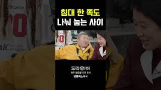꾸역꾸역 같이 눕는 돈독한 우정 #도라이버 #홍김동전 #넷플릭스