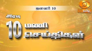 இரவு 10:00 மணி DD தமிழ் செய்திகள் [10.01.2025] #DDதமிழ்செய்திகள் #DDNewsTamil