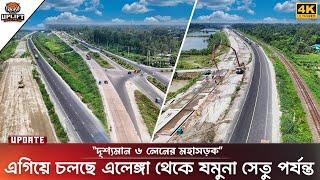 টাঙ্গাইলের এলেঙ্গা থেকে যমুনা সেতু ৬ লেন মহাসড়ক, চলছে কাজ ? Elenga Highway Update 22/09/24