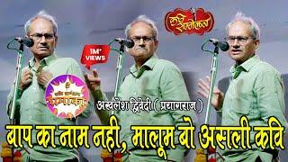 Hasya Kavi Sammelan : Akhilesh Dwivedi Comedy | Funny Video / जलविहार महोत्सव मऊरानीपुर 2024