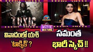 Yash's TOXIC Movie Controversy Issue | Samantha Big Sketch | NTV ENT