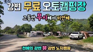 원주 섬강 두꺼비 오토캠핑장이 막혔다는 제보가 있습니다. 텐트 차박 카라반 캠핑카 모두 OK, 강변 무료 오토캠핑장과 노지 2곳 탐방 수세식 화장실이 있는 강변 오프로드 캠핑