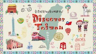 Discover Taiwan in 仙台