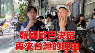 【系列合集】 高雄之旅，讓韓國人又深入愛上台灣