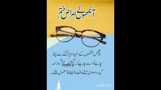 Ankho ki Bemari k lie Wazifa ||Wazifa for beautiful eyes