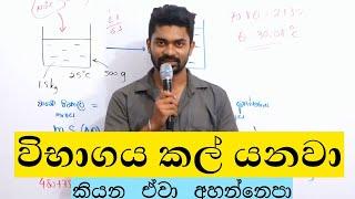 2024 උසස්පෙළ විභාගය කල් යනවා කියන ඒවා අහන්නෙපා.... #2024al #advancedlevel #physics #alexam