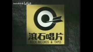 Rock Records & Tapes (1991-2004, Taiwan)