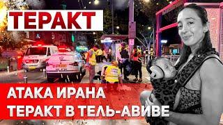 Атака Ирана и Теракт в Тель-Авиве. Израиль готовит жёсткий ответ