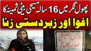 '' The story of Christian daughter Samina from Kasur '' (National News Nama)