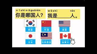 How to say country names and languages in Chinese