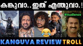 ഇങ്ങനെ ഒരു അവരാതം പടം.!! Troll Video | Kanguva Review Troll | Albin Joshy