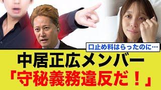 【中居正広】9000万払ったが、内容をバラされてしまう…