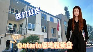 洛杉矶东区Ontario 安大略低地税新房，铁门社区！