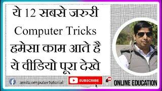 12 important Computer Tricks Every Computer User Must Know - Computer Tricks in Hindi