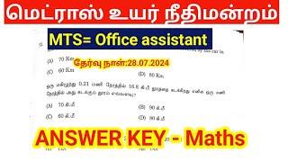 Madras high court answer key 2024/ MTS/ Office assistant/ Maths detailed solution tamil