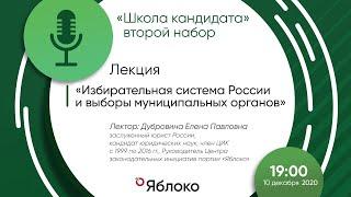 Выборы муниципальных депутатов с точки зрения избирательного законодательства