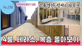 파주고급빌라 이정도면 아파트 전원주택 부러울 일 없는 서울 접근성이 좋은 수도권신축빌라 [파주신축빌라][신축빌라]