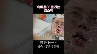 여초의 속마음 #김민교집합 #어느날여자들의속마음이들린다면
