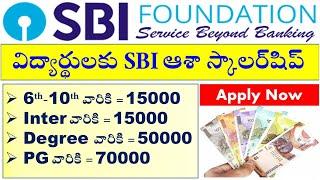 sbi asha scholarship last date apply online | sbi scholarship for School Inter Degree PG students