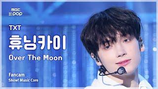 [#음중직캠] TXT HUENINGKAI (투모로우바이투게더 휴닝카이) – Over The Moon FanCam | 쇼! 음악중심 | MBC241109방송