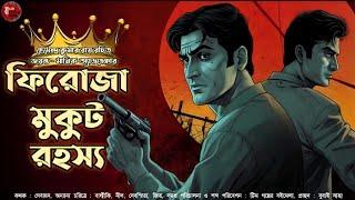 Jayanta Manik er Golpo | মুকুট রহস্য | Detective Audio Story | Goyenda Golpo | Bengali Audio Story