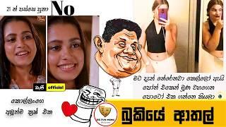 Bukiye Rasa Katha | Funny Fb Memes Sinhala | Episode 259 | HC Fun memes | 12/09/2024