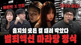 《강남 비사이드》 '디즈니플러스'가 이제 정신을 차린건가? [대물시네마]