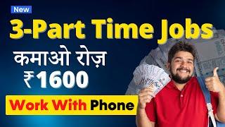 3 Best Part Time Jobs |  Earn ₹3000/Month | New Work From Home | Job For Students