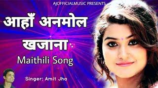 Ahan Anmol Khajana | अहाँ अनमोल खजाना | Amit Jha | Maithili Romantic Song | Ajofficialmusic