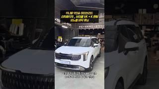 카니발 9인승 하이브리드 신차패키지 브이쿨 VK + K 썬팅모노륨 바닥 튜닝