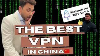 ShadowRocket Best VPN for CHINA in 2024 --- only this one works 100% ｜ ShadowRocket VPN 回国宝藏VPN推荐