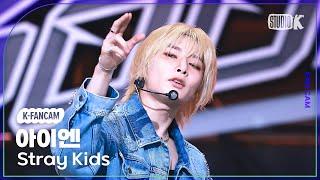 [K-Fancam] 스트레이 키즈 아이엔 직캠 'Chk Chk Boom'(Stray Kids I.N Fancam) @뮤직뱅크(Music Bank) 240719