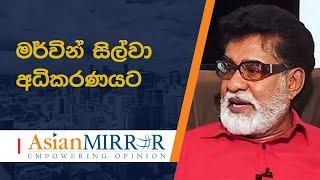 අත්අඩංගුවට ගත් මර්වින් සිල්වා අධිකරණයට ගෙනයයි