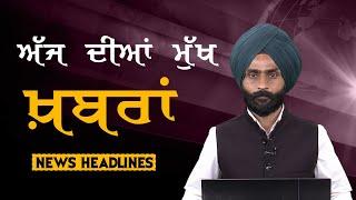 Headlines | ਸੁਰਖ਼ੀਆਂ | Punjab | India | World | 14 September 2024 | The Khalas TV