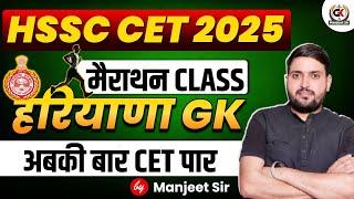 COMPLETE HARAYAN GK | HSSC CET HARYANA GK | HARYANA GK MARATHON CLASS #manjeetsir