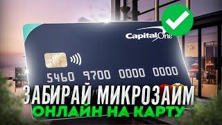 Займ онлайн на карту срочно без отказа | Лчшие онлайн мфо